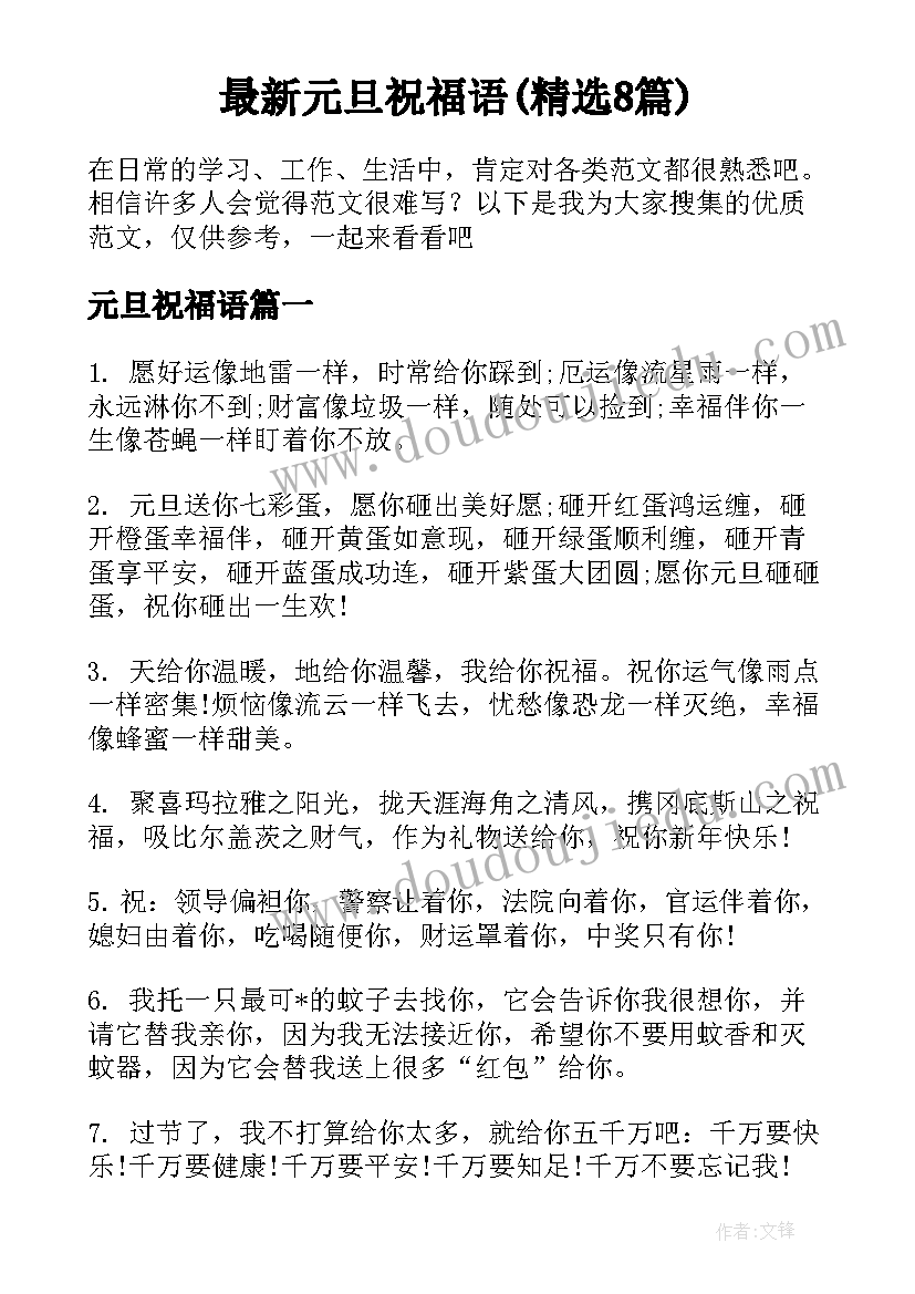 2023年领导讲话祝福语(优秀10篇)