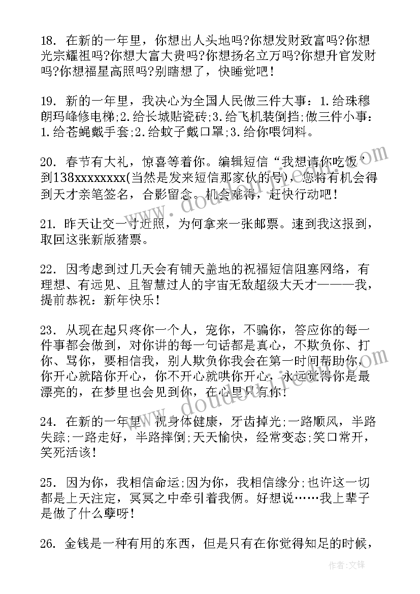 2023年领导讲话祝福语(优秀10篇)