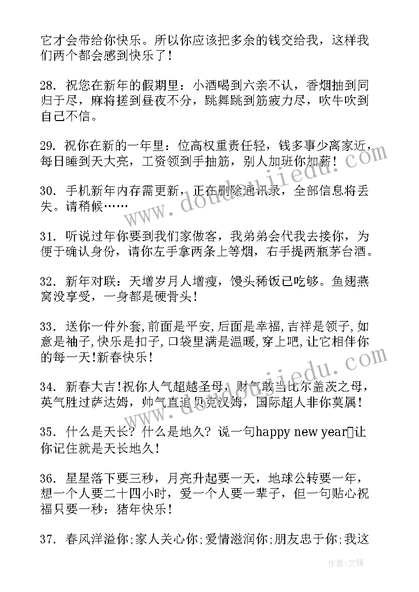 2023年领导讲话祝福语(优秀10篇)