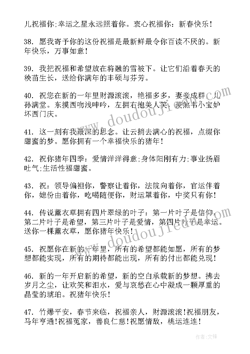 2023年领导讲话祝福语(优秀10篇)