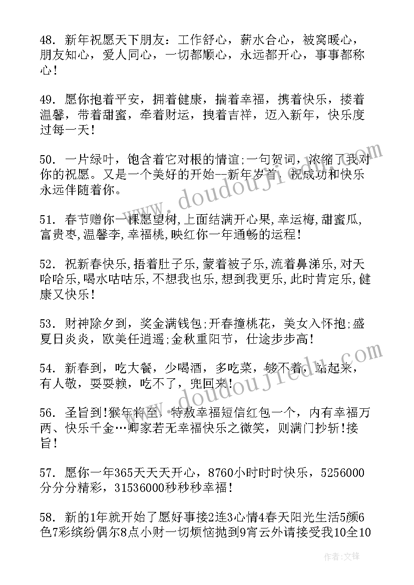 2023年领导讲话祝福语(优秀10篇)