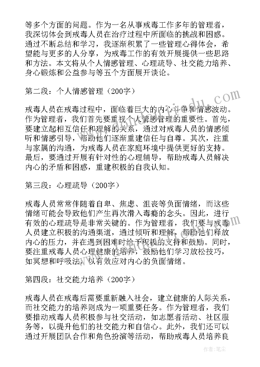 人员管理心得体会三要素 生产人员管理心得体会(模板9篇)