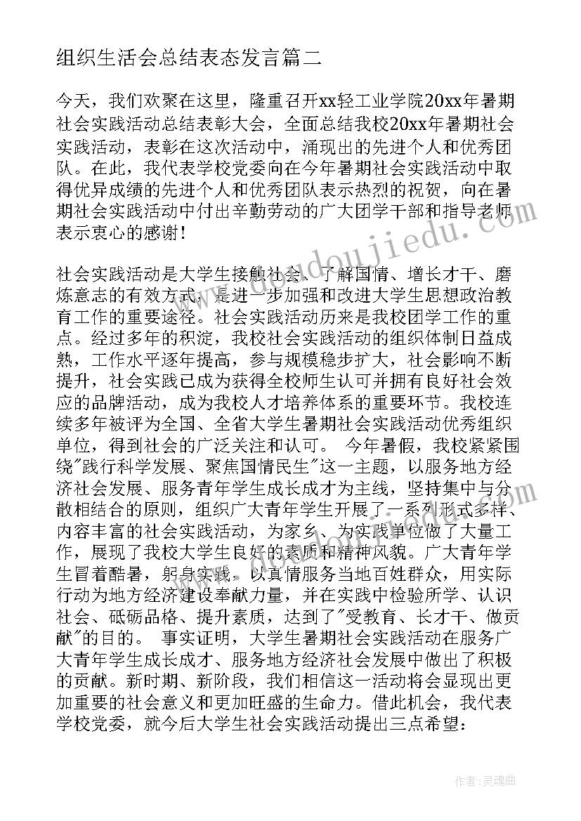 组织生活会总结表态发言(通用9篇)