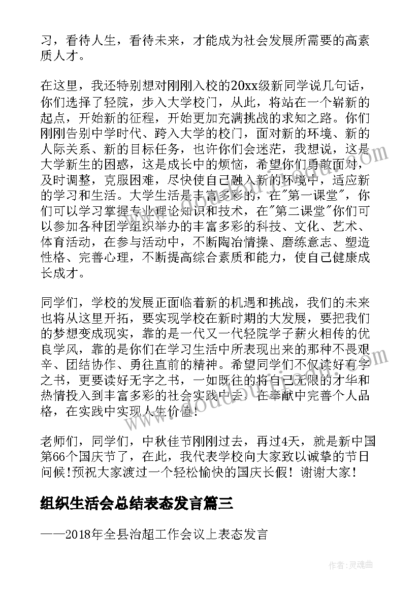 组织生活会总结表态发言(通用9篇)