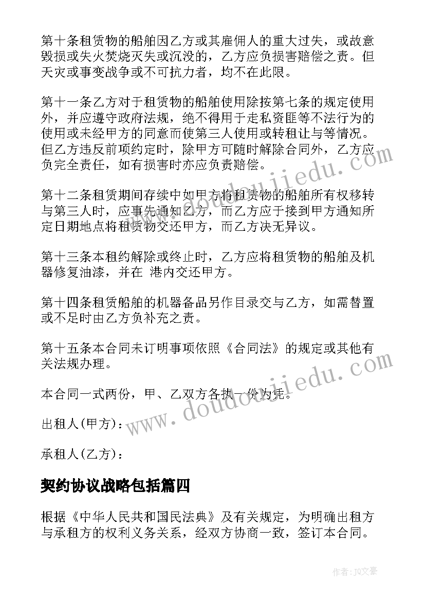 2023年契约协议战略包括 货船租赁契约协议书(优秀8篇)