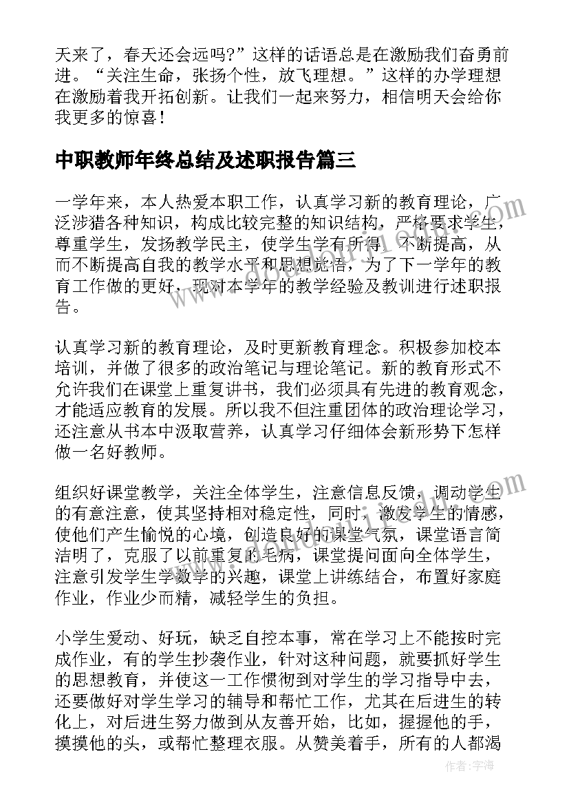 2023年中职教师年终总结及述职报告(优秀5篇)