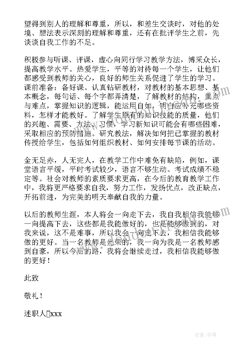 2023年中职教师年终总结及述职报告(优秀5篇)