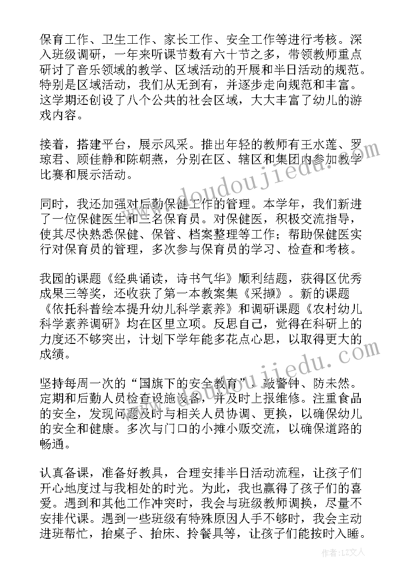 幼儿园园长履职情况报告(实用5篇)