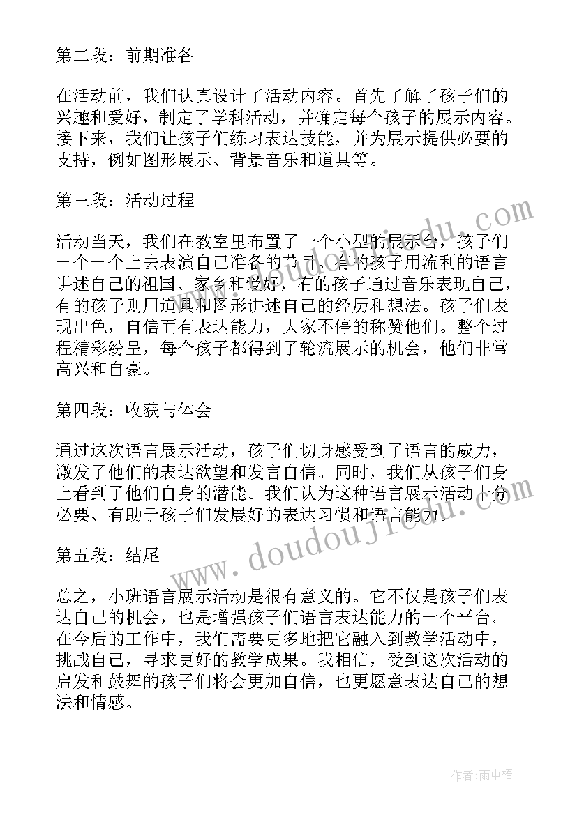 2023年幼儿语言课小老鼠教案 小班语言展示活动心得体会(大全7篇)