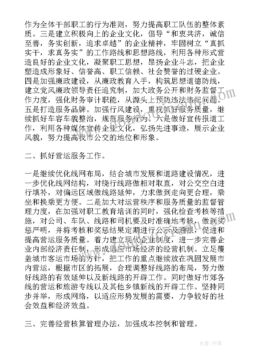 最新公交统计员的工作总结(优质5篇)