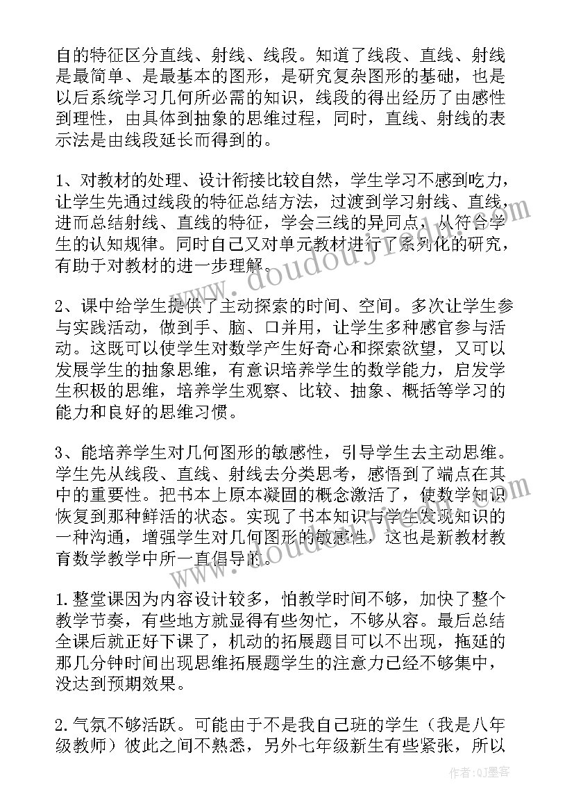 最新线段中点教学视频 直线射线线段教学反思(精选5篇)