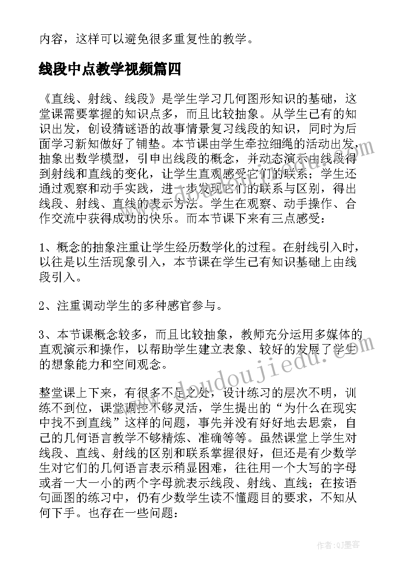 最新线段中点教学视频 直线射线线段教学反思(精选5篇)