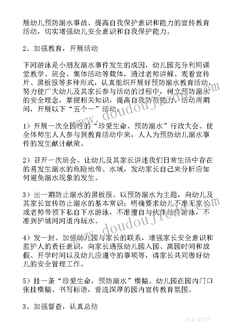 2023年防溺水教育方案幼儿园(通用5篇)