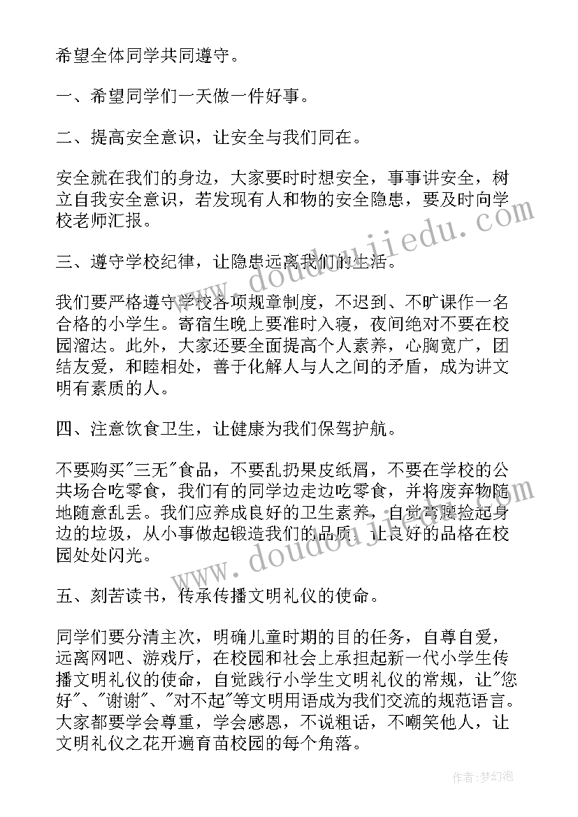 2023年春季升旗仪式主持人发言稿(优秀5篇)