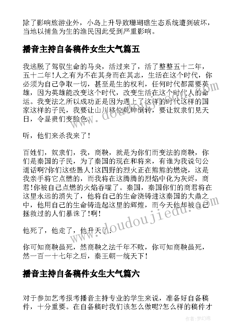 2023年全体师生齐唱国歌 致全体师生运动会加油稿(汇总6篇)