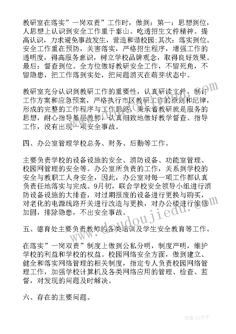 述职述廉一岗双责报告 一岗双责述职述廉个人报告(精选5篇)