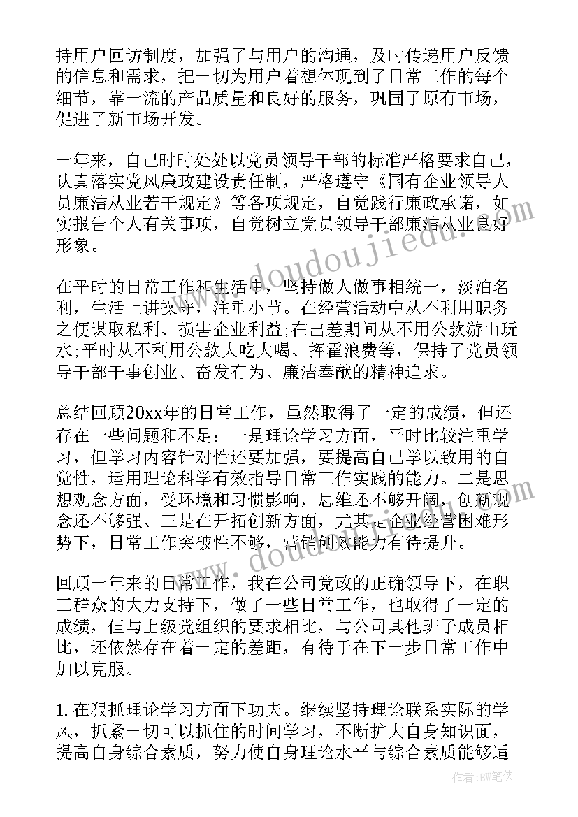 2023年城投公司述职报告总结(大全5篇)