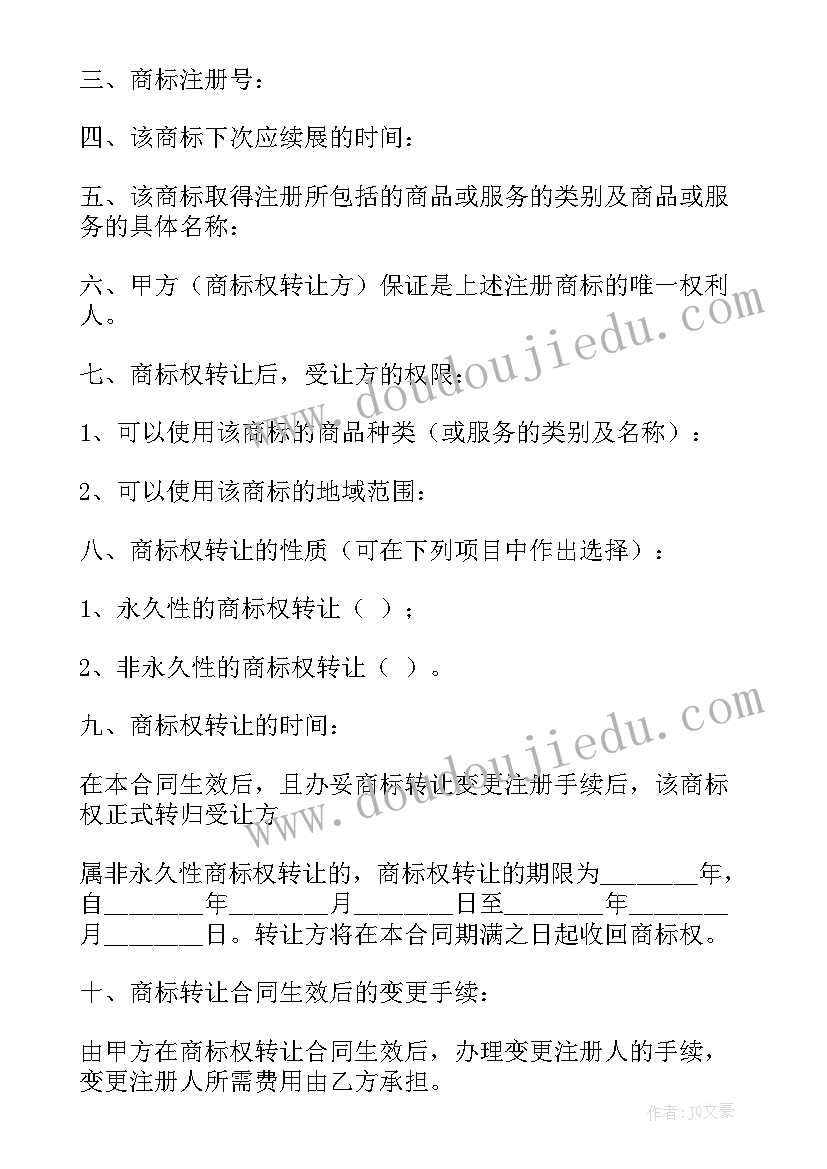 2023年出租车手续转让协议书(汇总6篇)