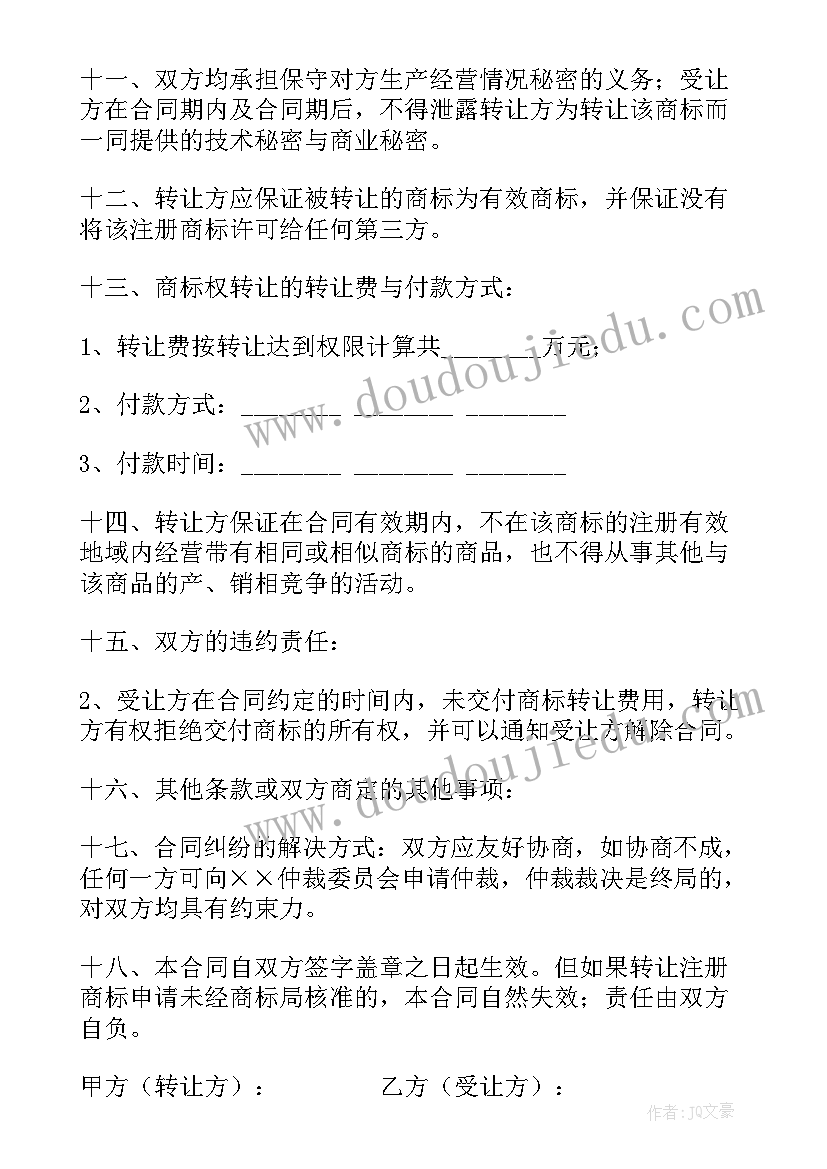 2023年出租车手续转让协议书(汇总6篇)