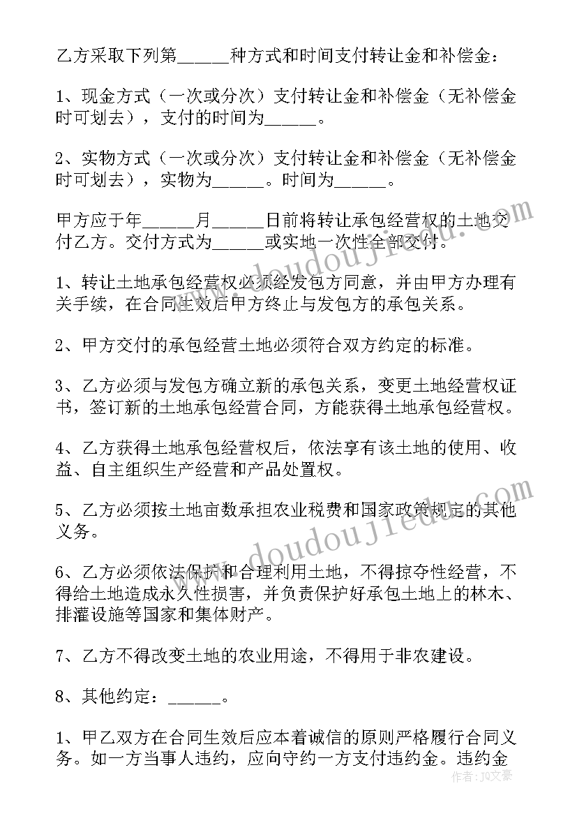 2023年出租车手续转让协议书(汇总6篇)