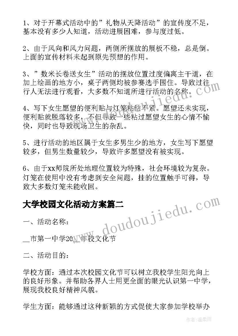 2023年大学校园文化活动方案 开展校园文化活动总结(通用6篇)