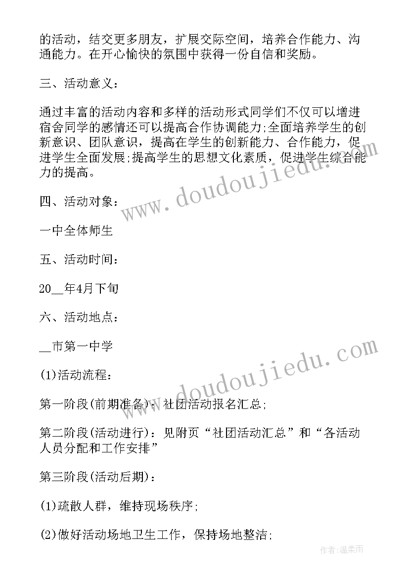 2023年大学校园文化活动方案 开展校园文化活动总结(通用6篇)