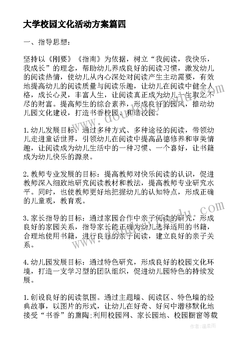 2023年大学校园文化活动方案 开展校园文化活动总结(通用6篇)