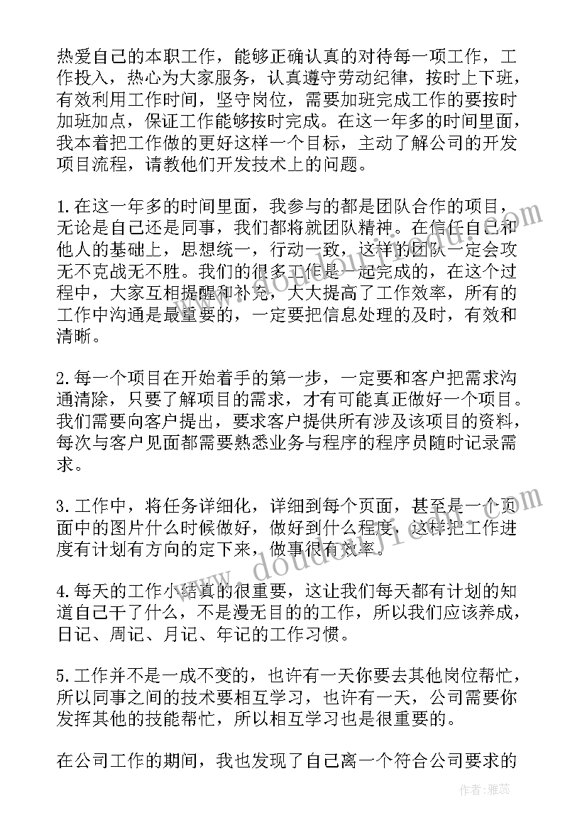 最新程序员的年终工作优点总结(优秀6篇)