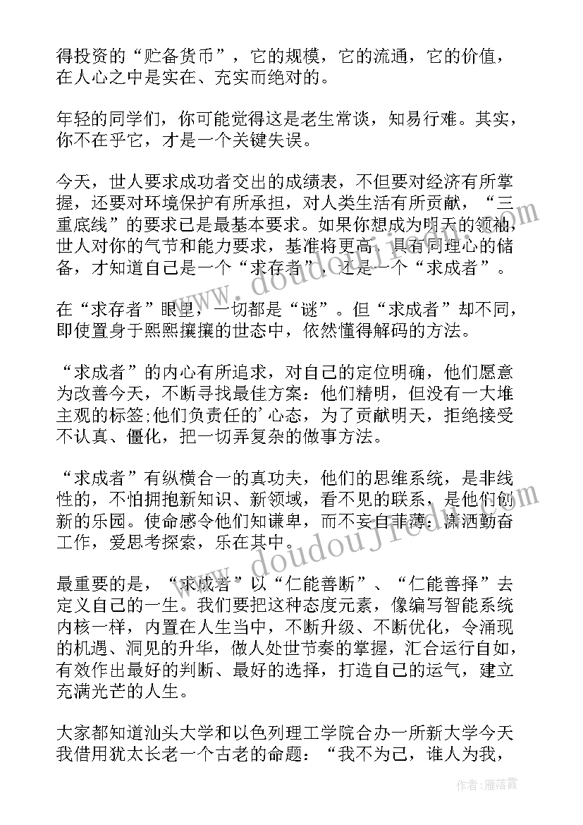 汕头大学硕士专业目录 李嘉诚汕头大学演讲稿(大全5篇)