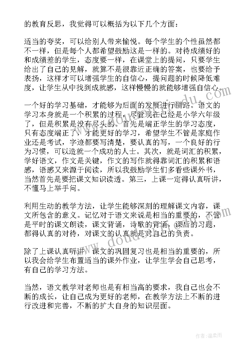 2023年湘少版六年级教学总结(通用5篇)