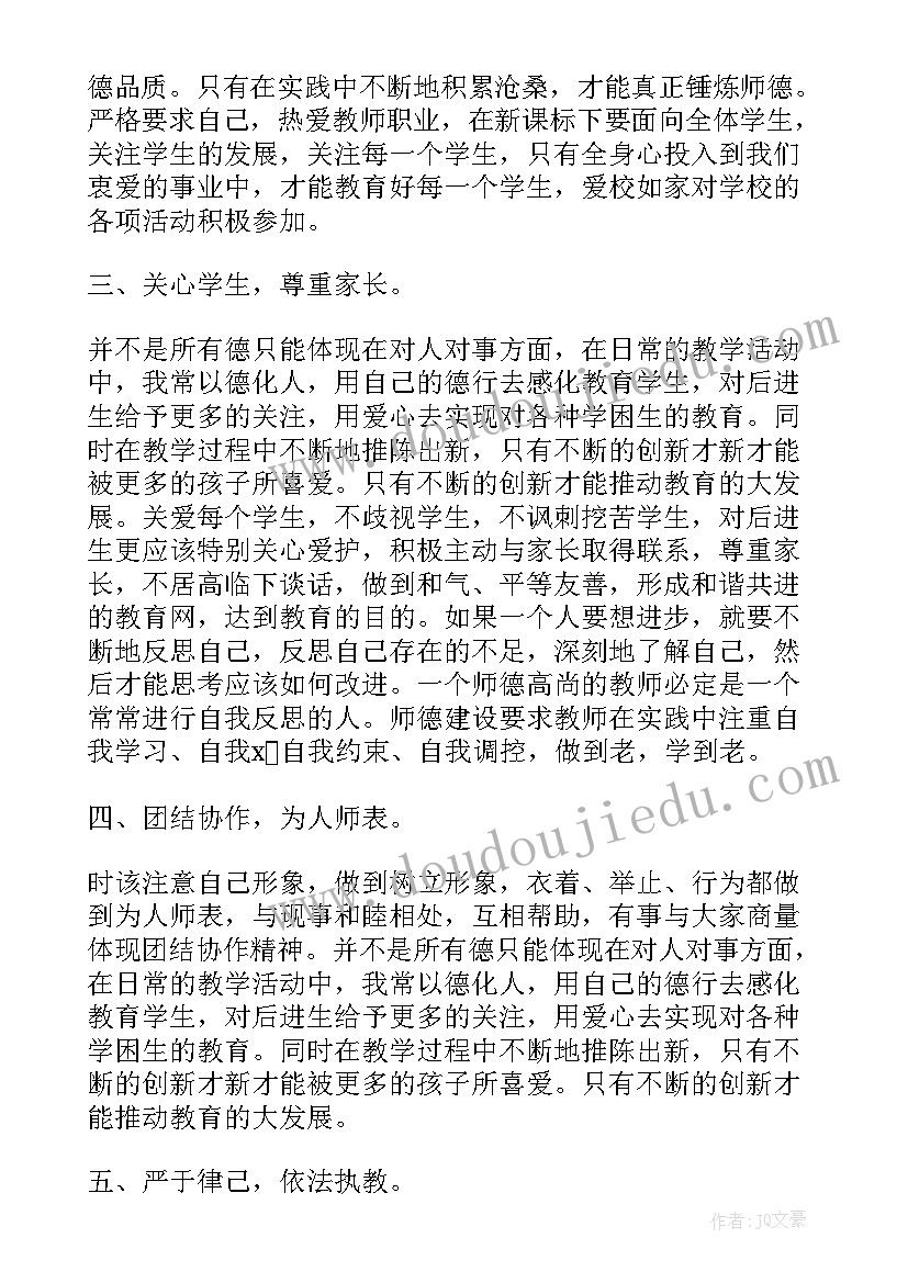 最新学校师德师风建设年度计划(汇总5篇)