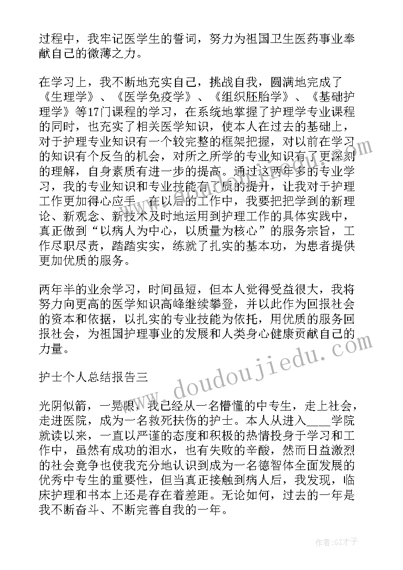 护士履职个人总结报告(通用7篇)