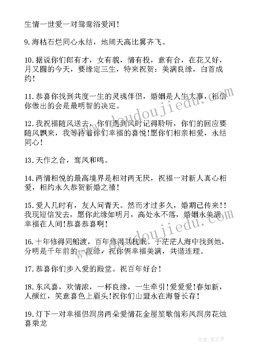 最新给姐妹的结婚信 姐妹结婚祝福语(汇总7篇)