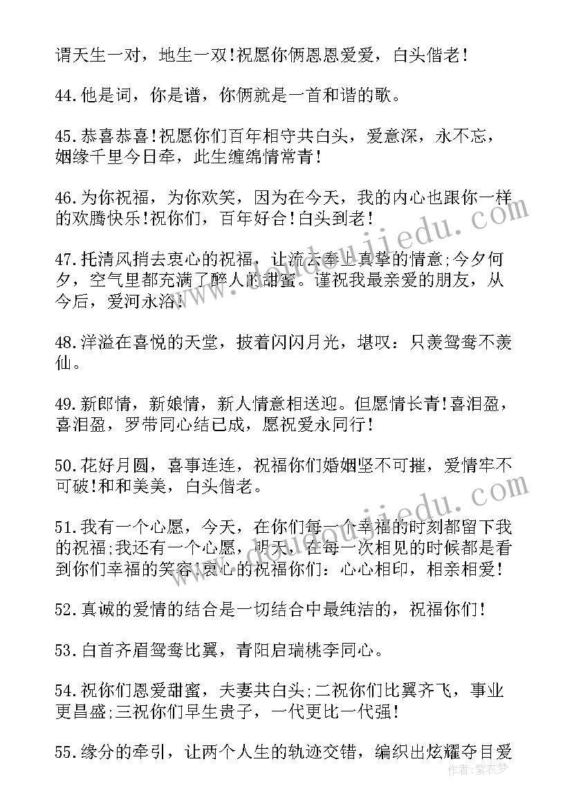 最新给姐妹的结婚信 姐妹结婚祝福语(汇总7篇)