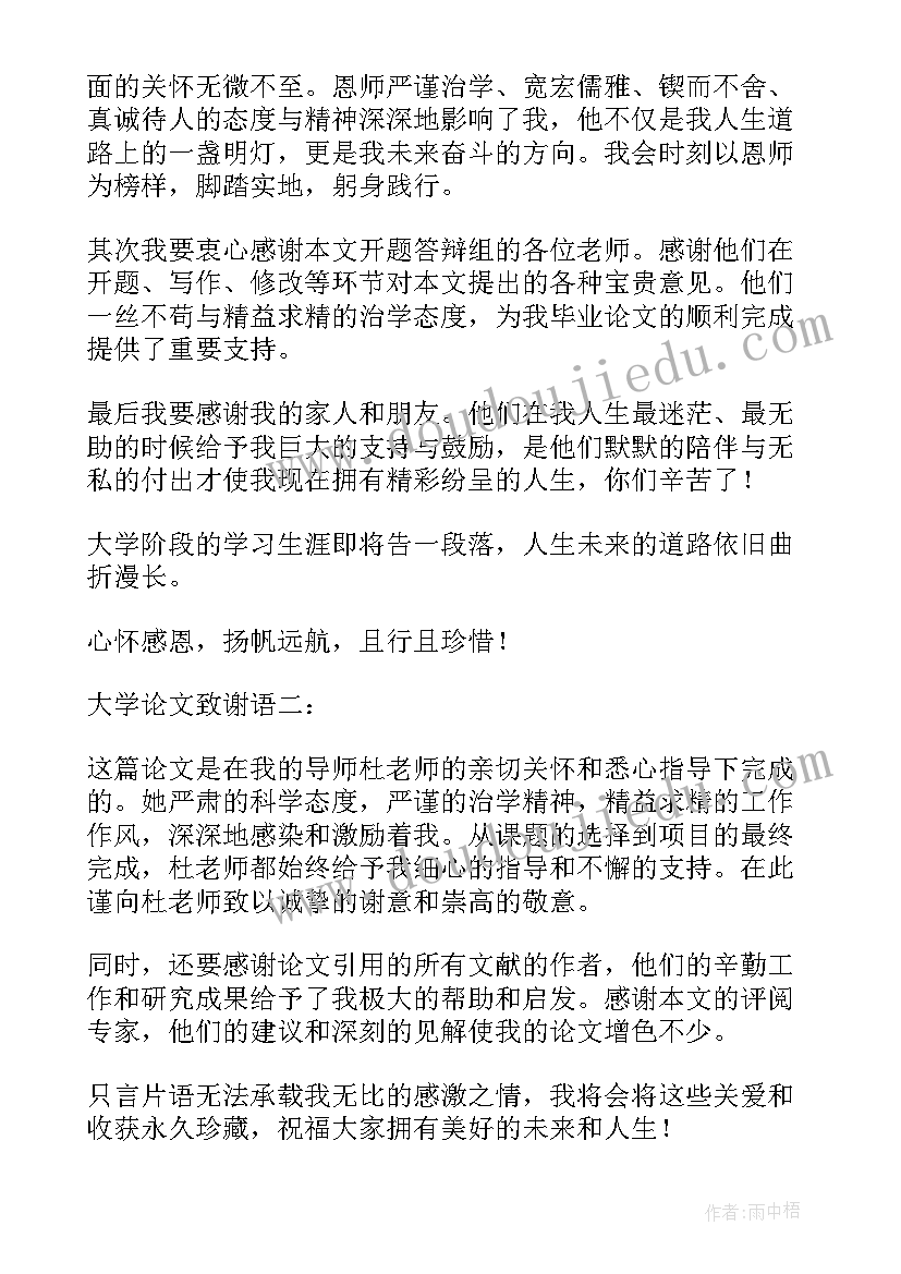 论文致谢结束语(汇总8篇)