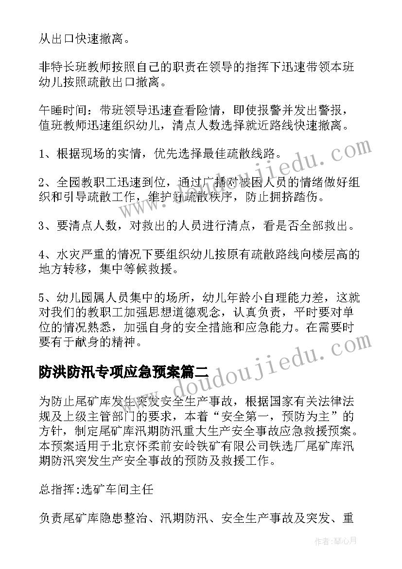 最新防洪防汛专项应急预案 防汛防洪应急预案(精选8篇)