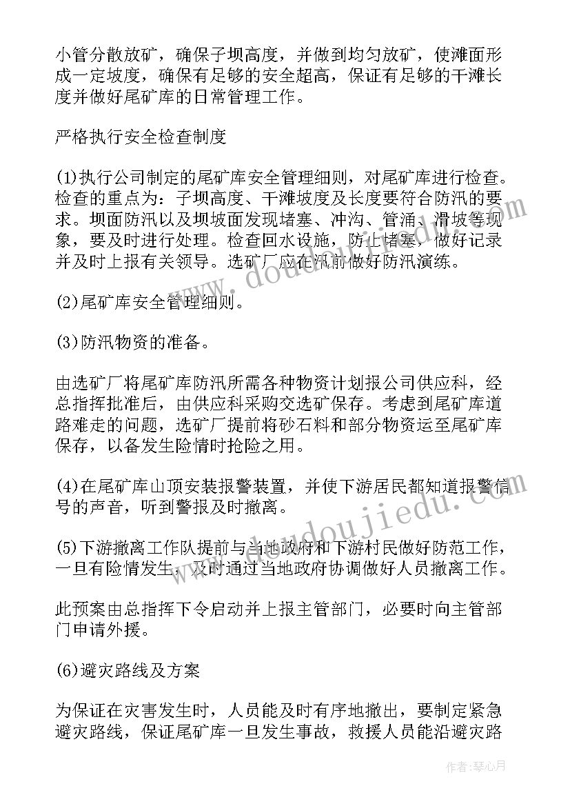 最新防洪防汛专项应急预案 防汛防洪应急预案(精选8篇)