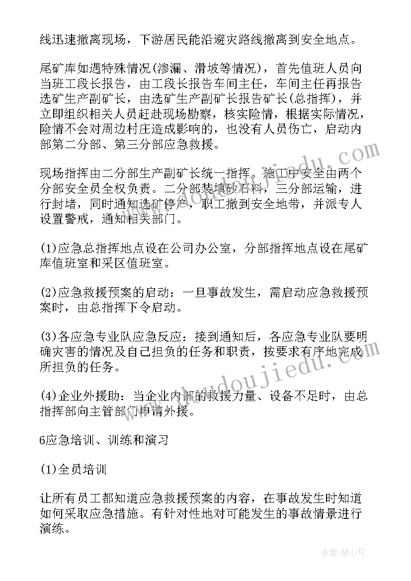 最新防洪防汛专项应急预案 防汛防洪应急预案(精选8篇)