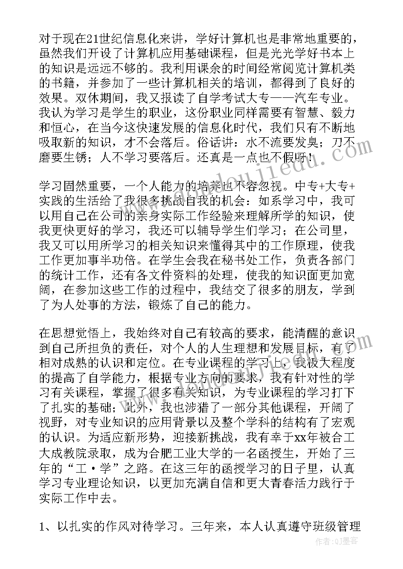 自我鉴定函授本科毕业生登记表(优质5篇)