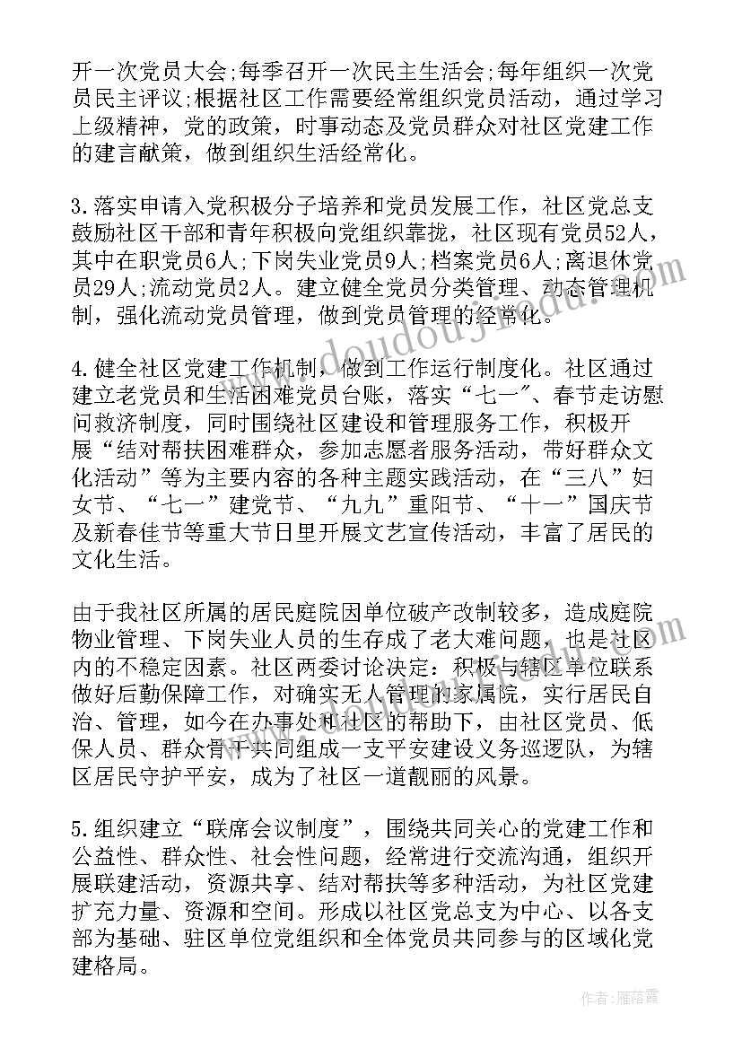 2023年社区支部书记述廉述职报告(汇总10篇)