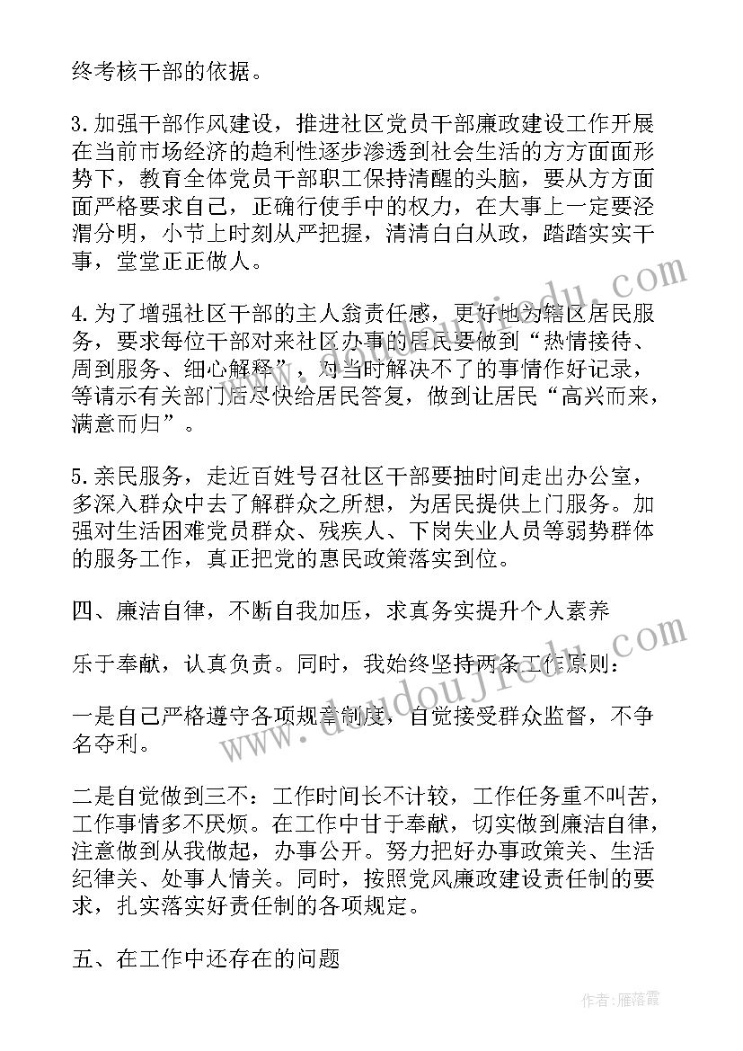 2023年社区支部书记述廉述职报告(汇总10篇)