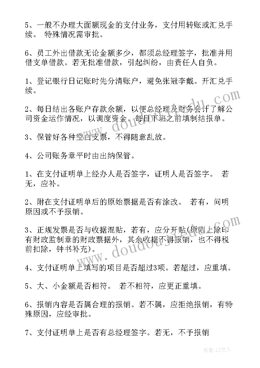 最新出纳岗位说明书(精选5篇)