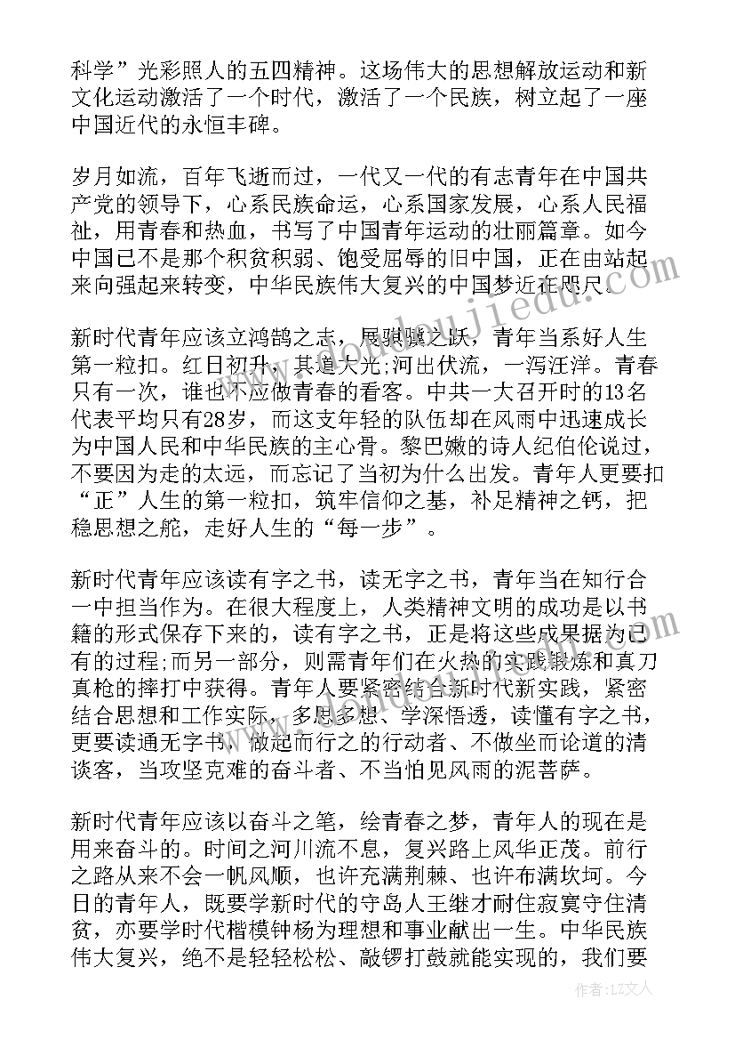 最新中国五四青年奖章获得者事迹 中国青年五四奖章感悟五四精神感想(优秀9篇)