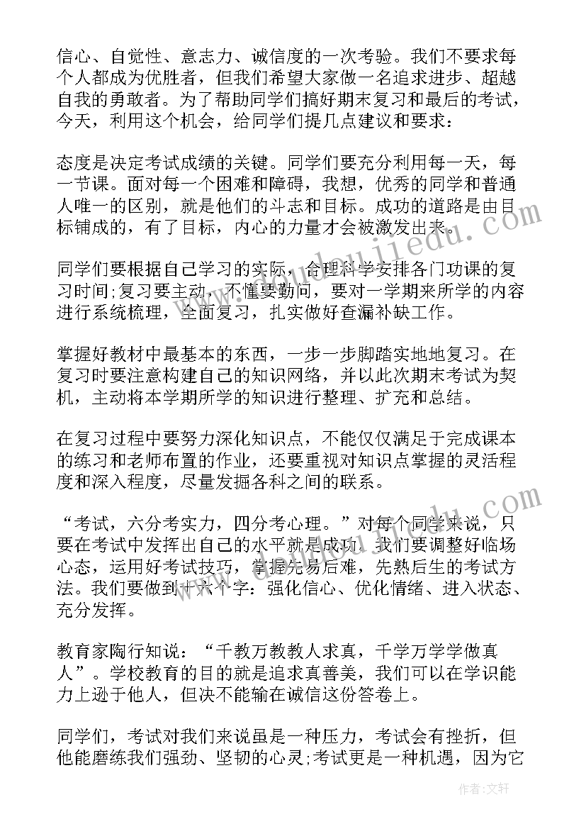 小学期末考试动员会教师发言稿 期末考试动员会教师发言稿(通用9篇)