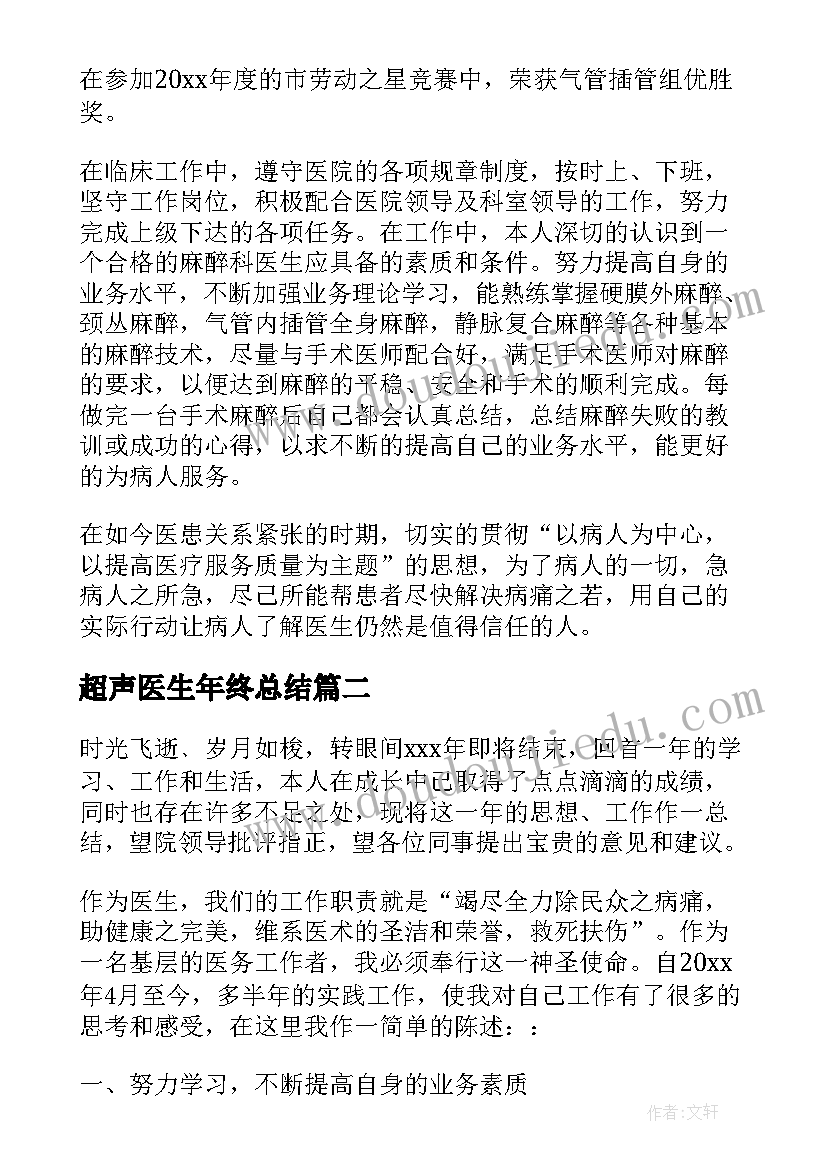 2023年超声医生年终总结 医生年终总结(优质7篇)