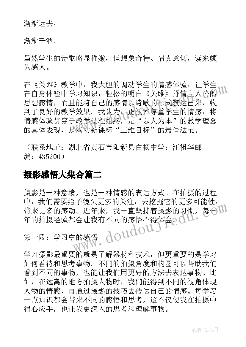 最新摄影感悟大集合(汇总5篇)