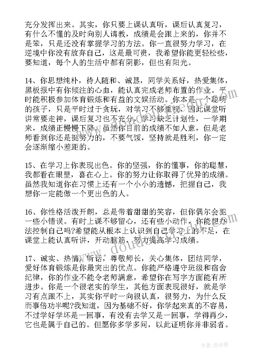 学生鉴定表班主任评语大学 班主任评语大学(汇总6篇)