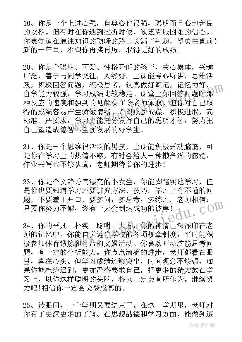 学生鉴定表班主任评语大学 班主任评语大学(汇总6篇)