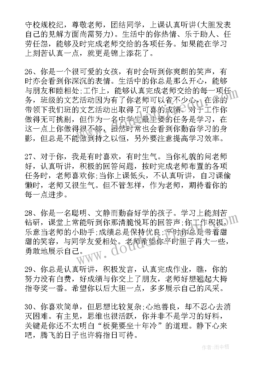 学生鉴定表班主任评语大学 班主任评语大学(汇总6篇)