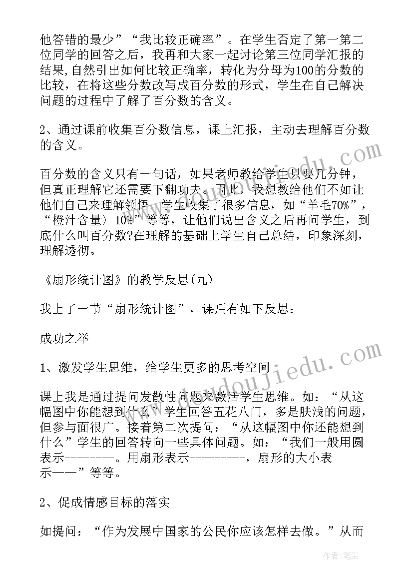 课堂教学的反思与感悟(汇总5篇)